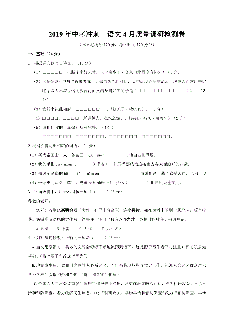 广东省中山市2019届九年级4月中考冲刺模拟语文试题_第1页