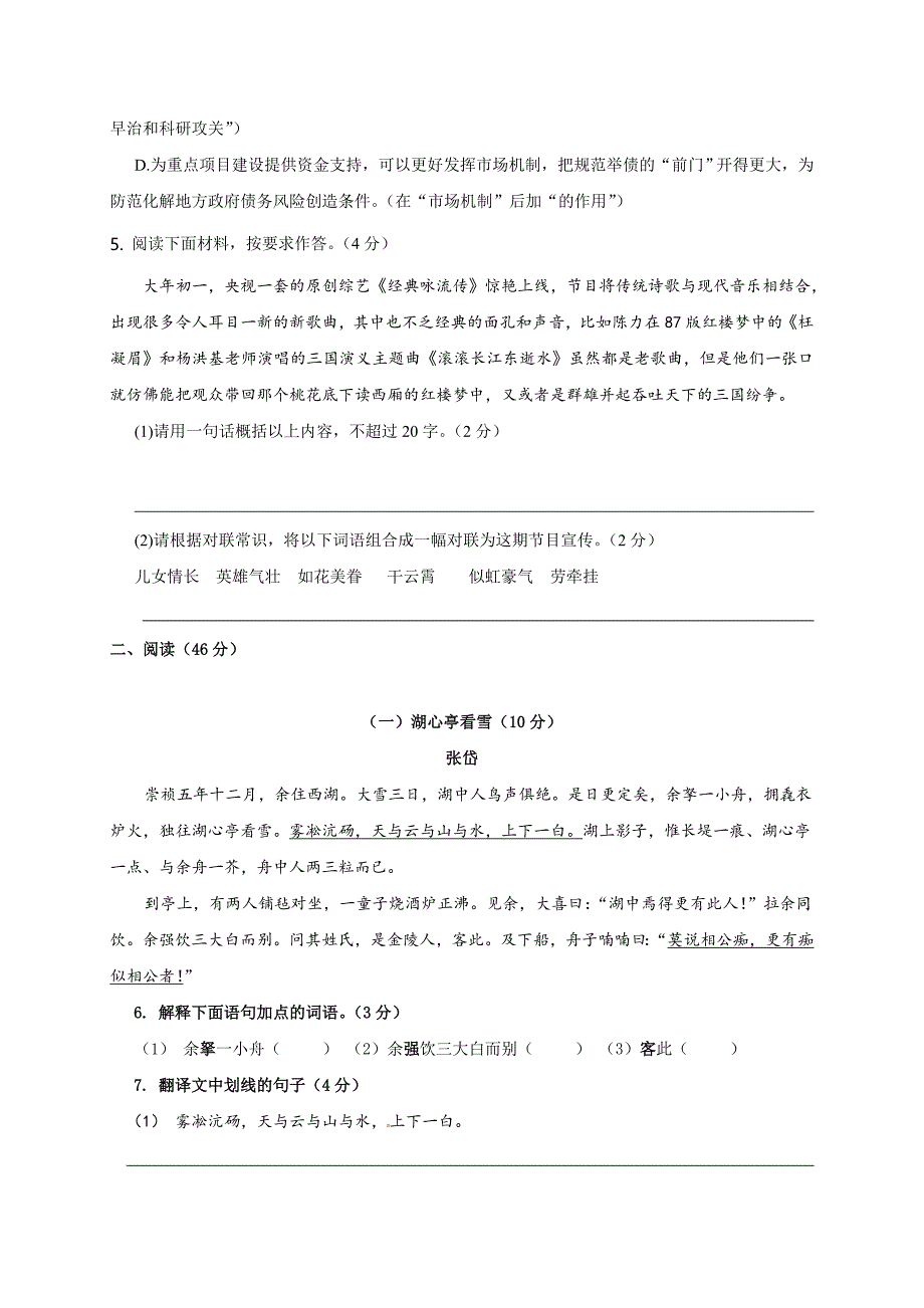 广东省中山市2019届九年级4月中考冲刺模拟语文试题_第2页