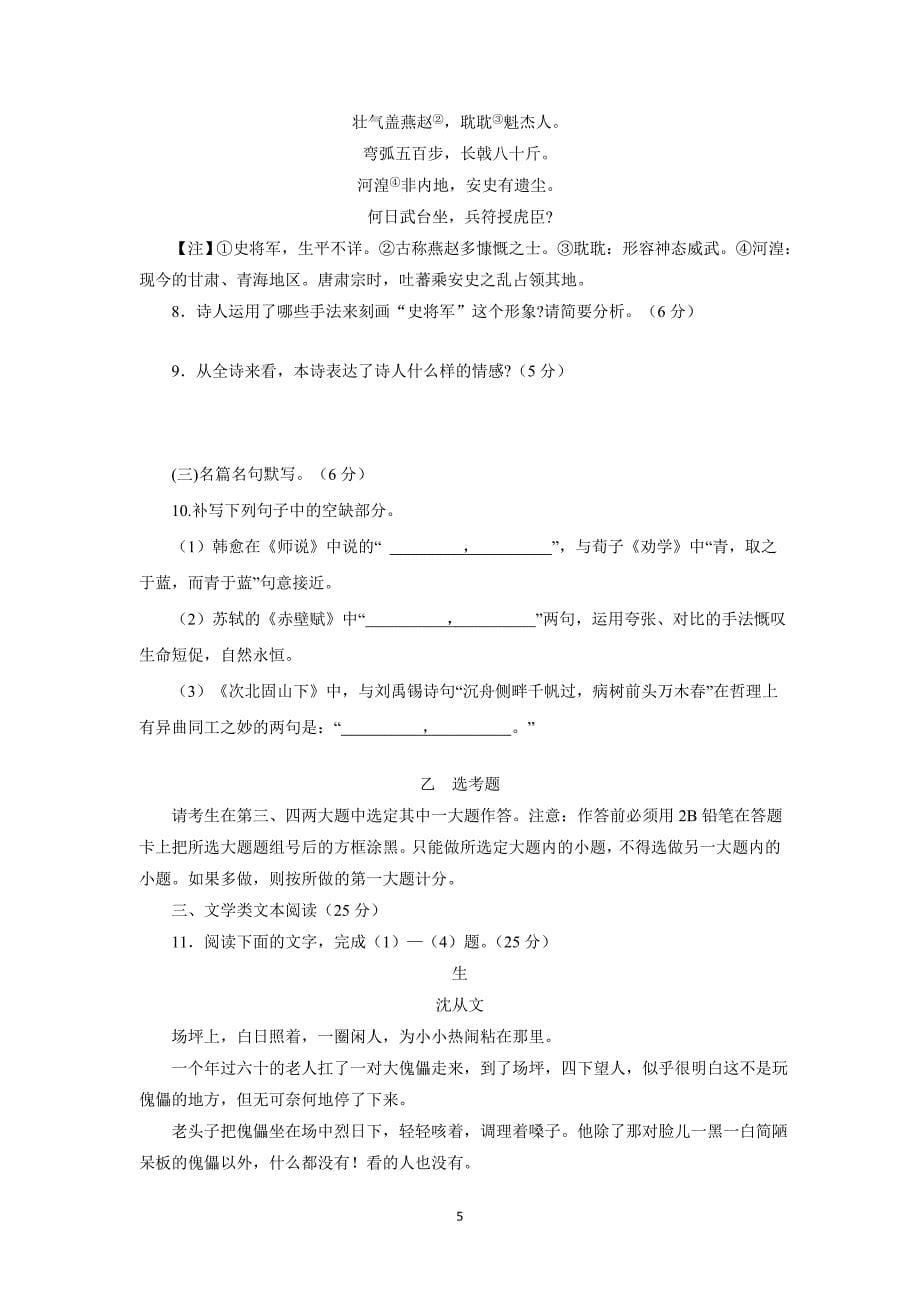 广东省普宁市第二中学2017届高三上学期期末考试语文试题（附答案）$757052_第5页