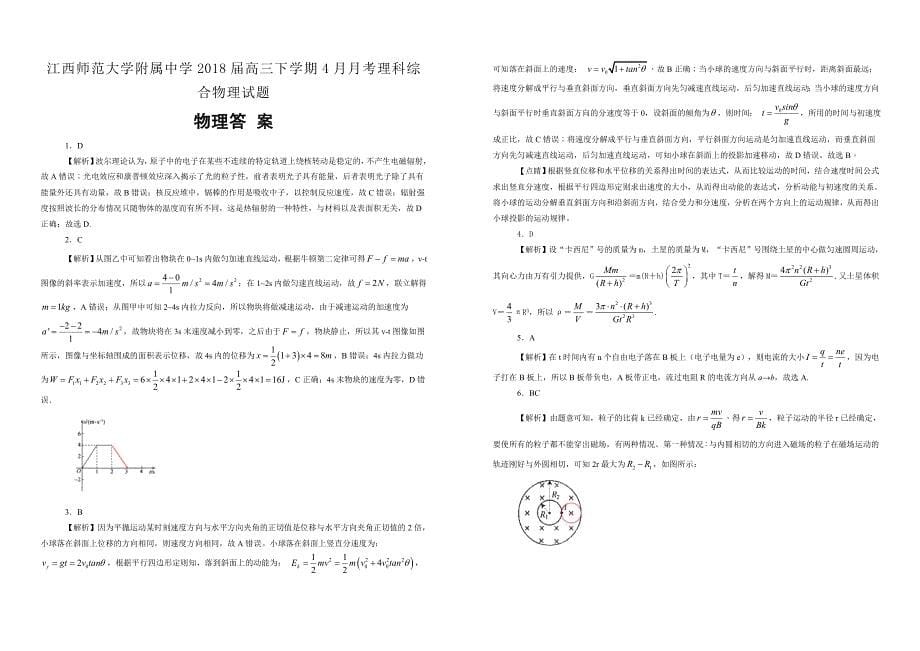 【100所名校】2018届高三下学期4月月考理科综合物理试题_第5页