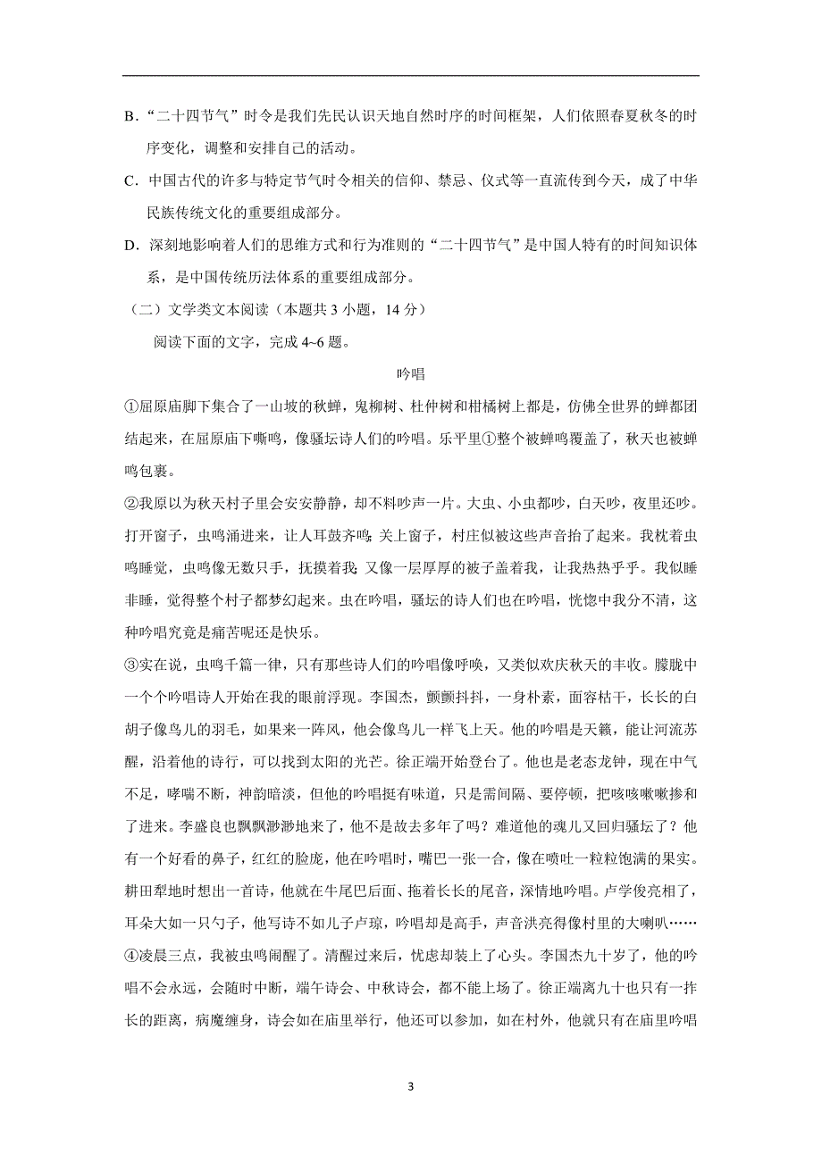 广西17—18学年上学期高一期末考试语文试题（附答案）$830625_第3页