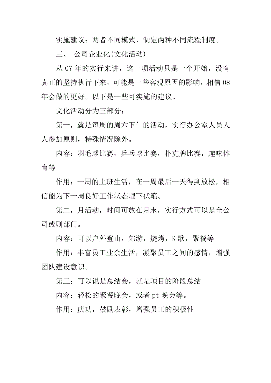 设计师工作计划精编.doc_第3页