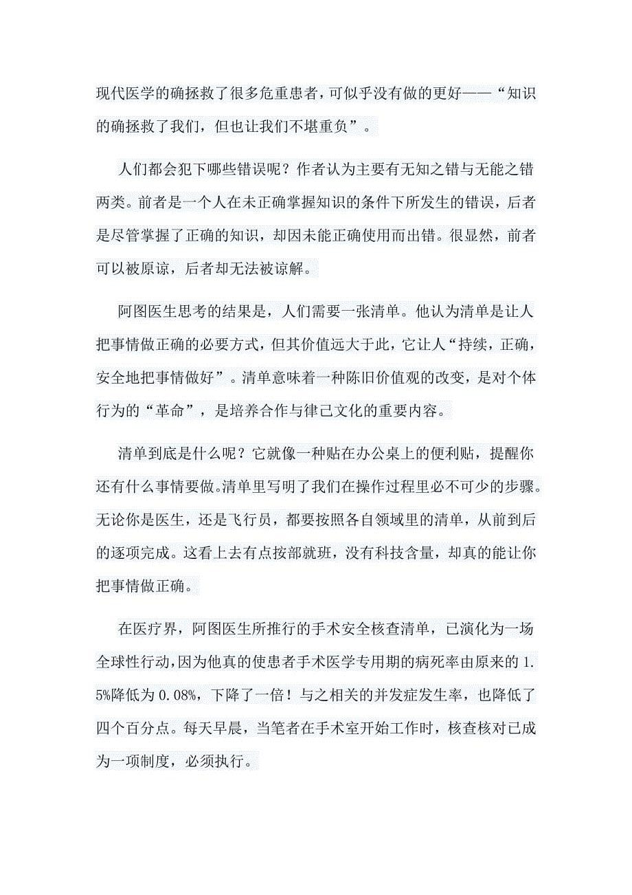 14篇《清单革命》+《中国历代政治得失》读后感合集_第5页