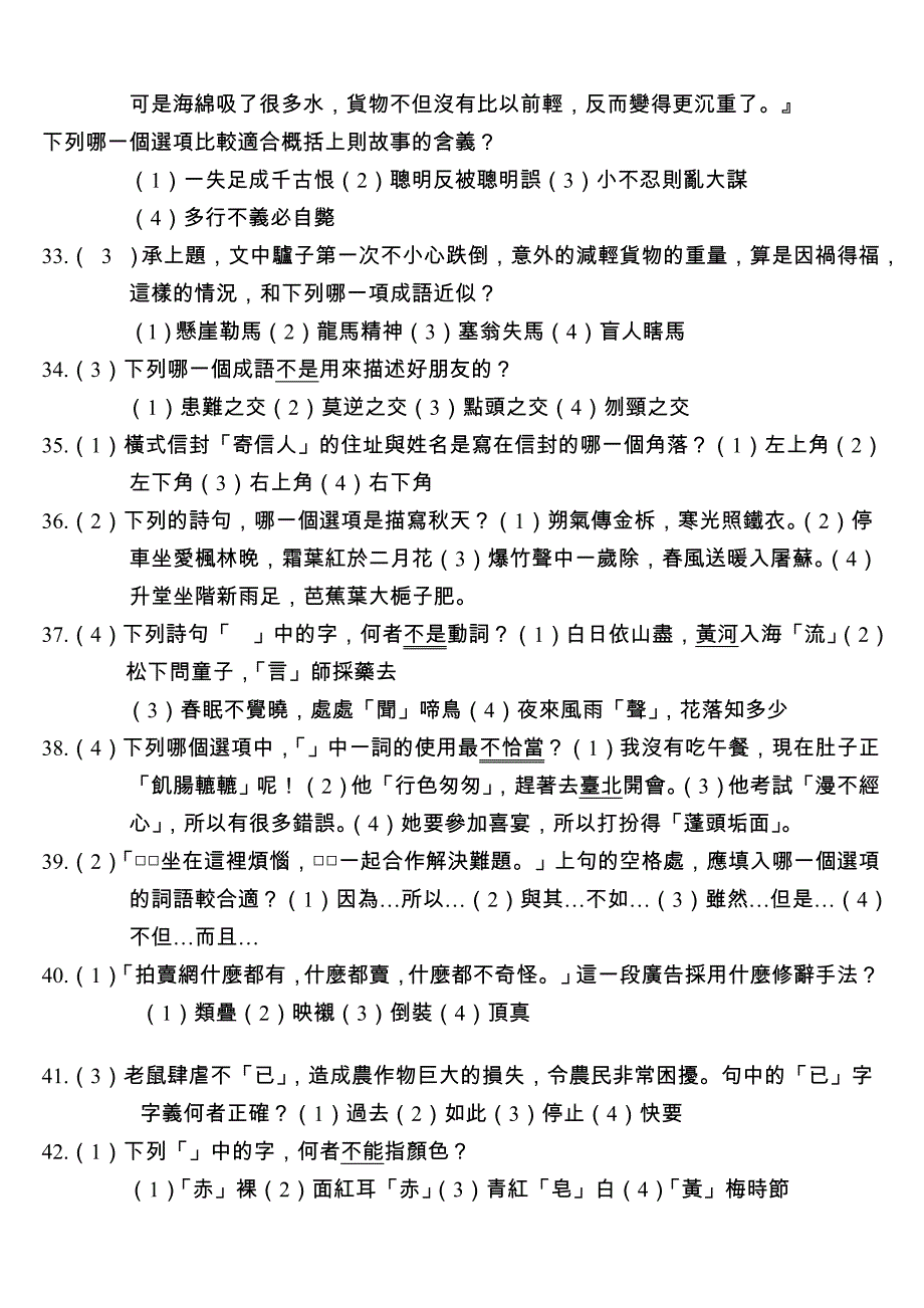 六年級國語學力測驗六年____班_____號姓名_____________第4页