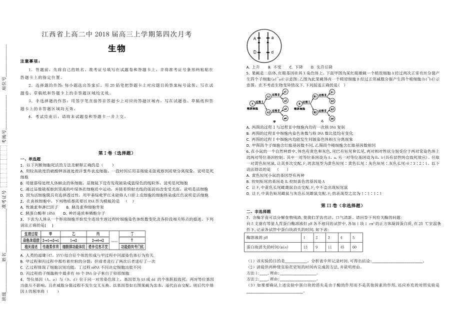 【100名校】江西省2018届高三上学期第四次月考理综生物试题（解析版）_第1页