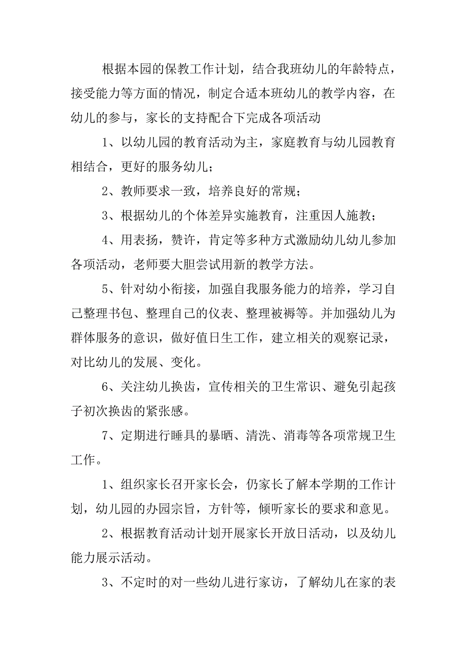 幼儿园大班上学期班务计划选文.doc_第2页