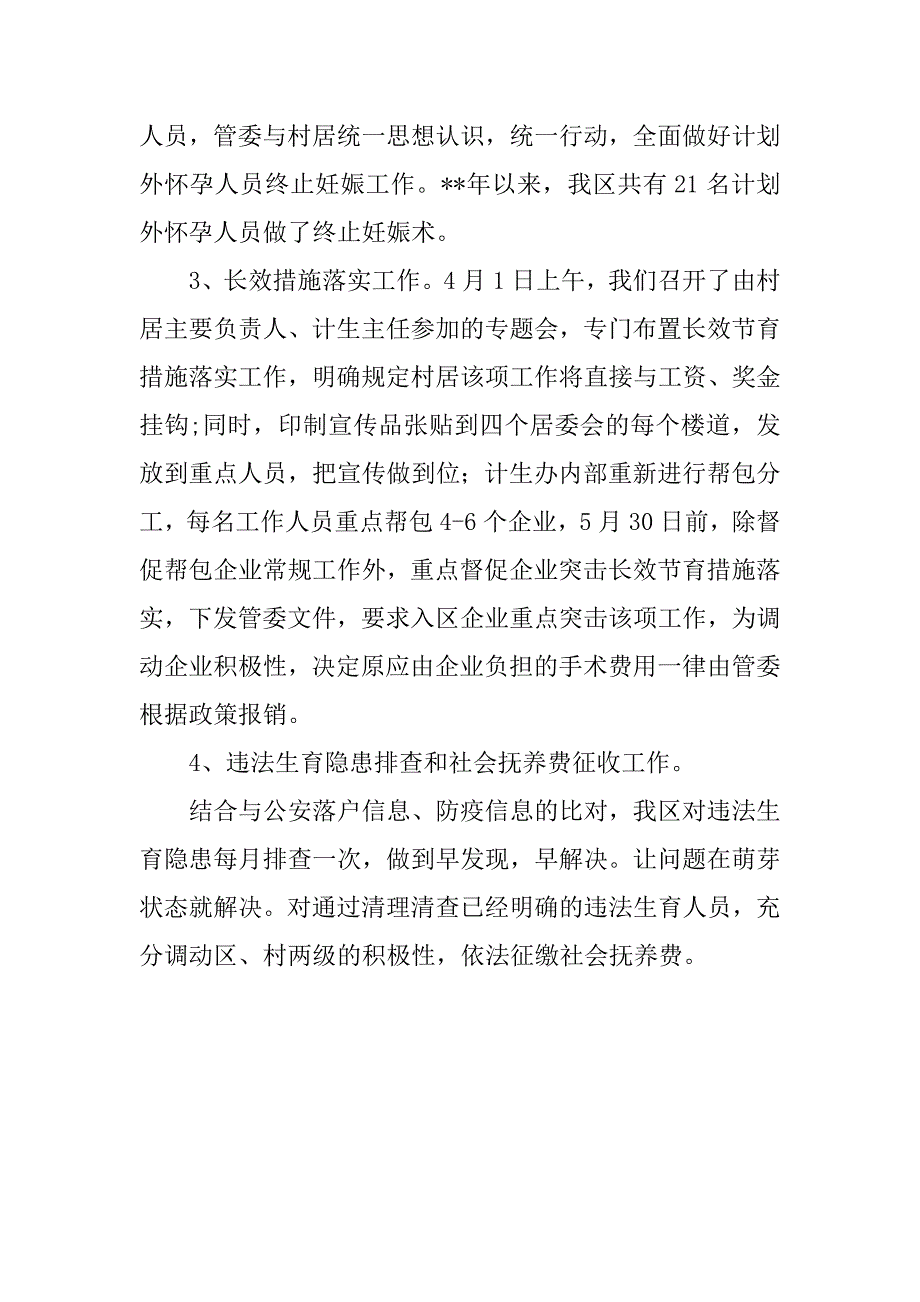 计生办工作季度总结.doc_第3页