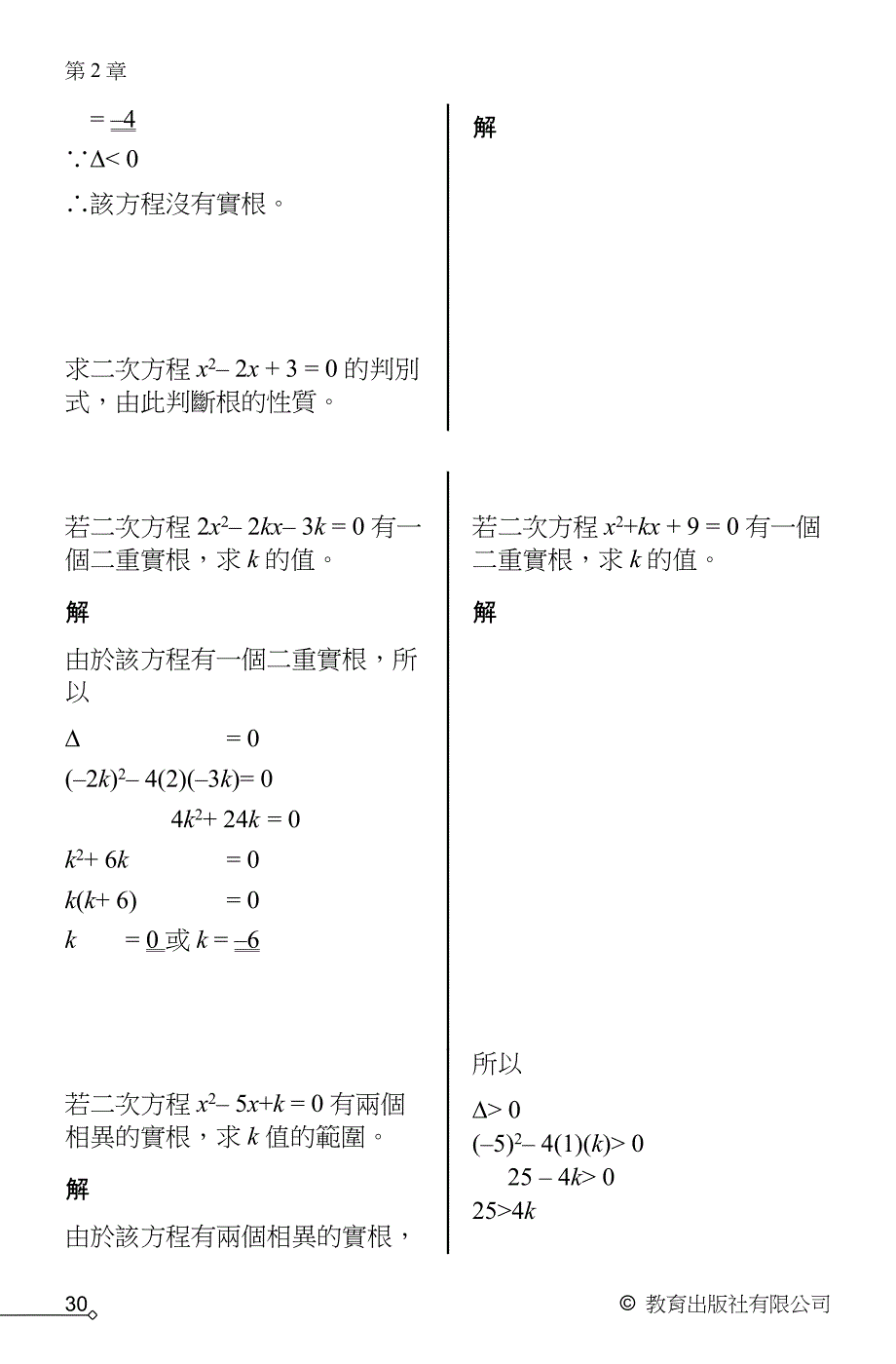 一元二次方程（二）第2章一元二次方程(二)热身练习把下列各方程_第3页