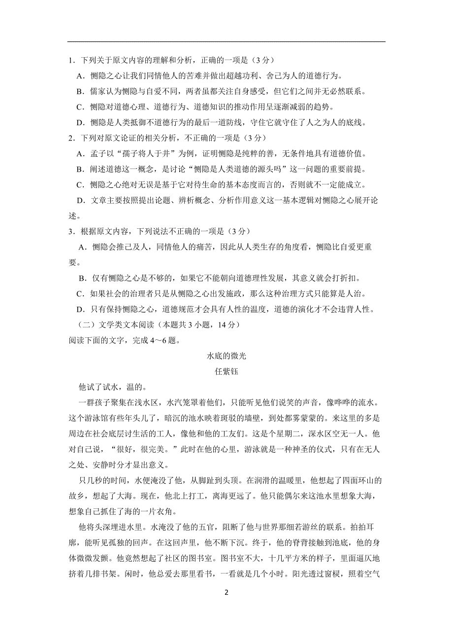 河南省鹤壁市淇滨高级中学17—18学年下学期高二第一次周考语文试题（附答案）$843113_第2页