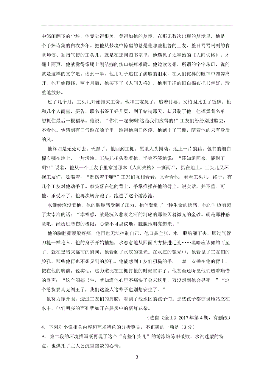 河南省鹤壁市淇滨高级中学17—18学年下学期高二第一次周考语文试题（附答案）$843113_第3页