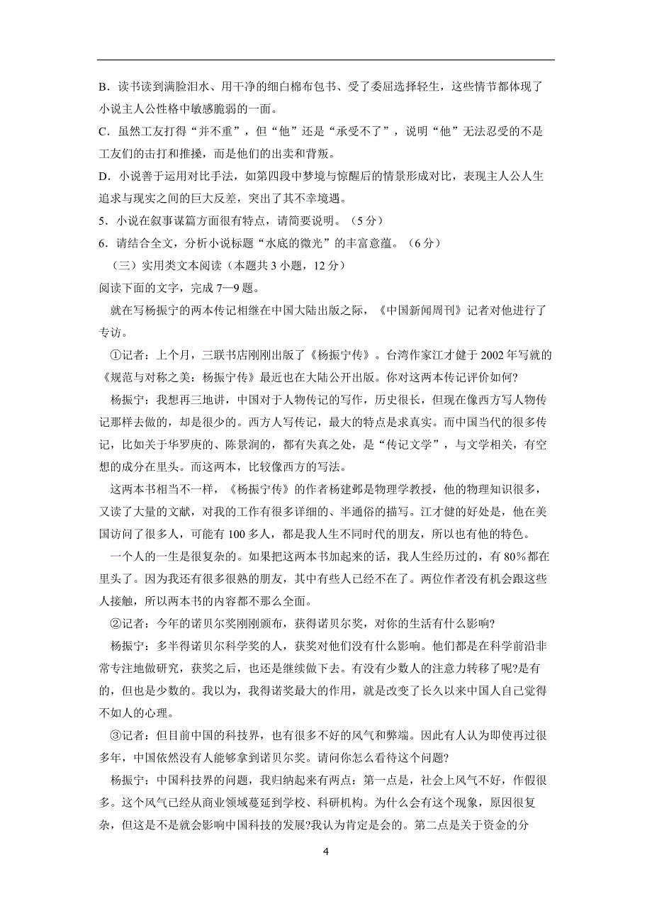 河南省鹤壁市淇滨高级中学17—18学年下学期高二第一次周考语文试题（附答案）$843113_第4页