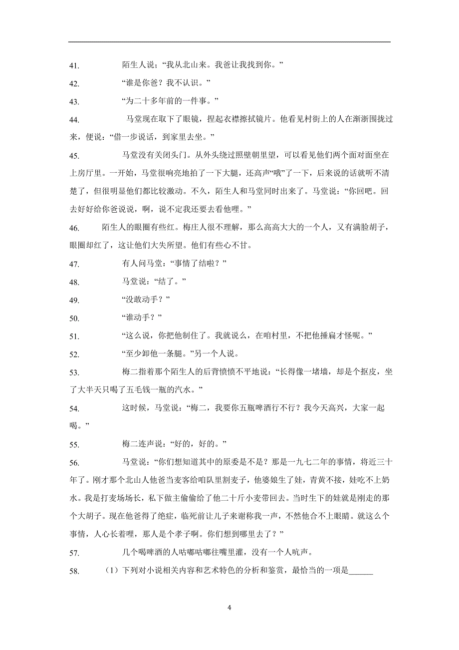 河南省郑州市盛同学校2018届高三上学期期中考试语文试题（附答案）$819456_第4页