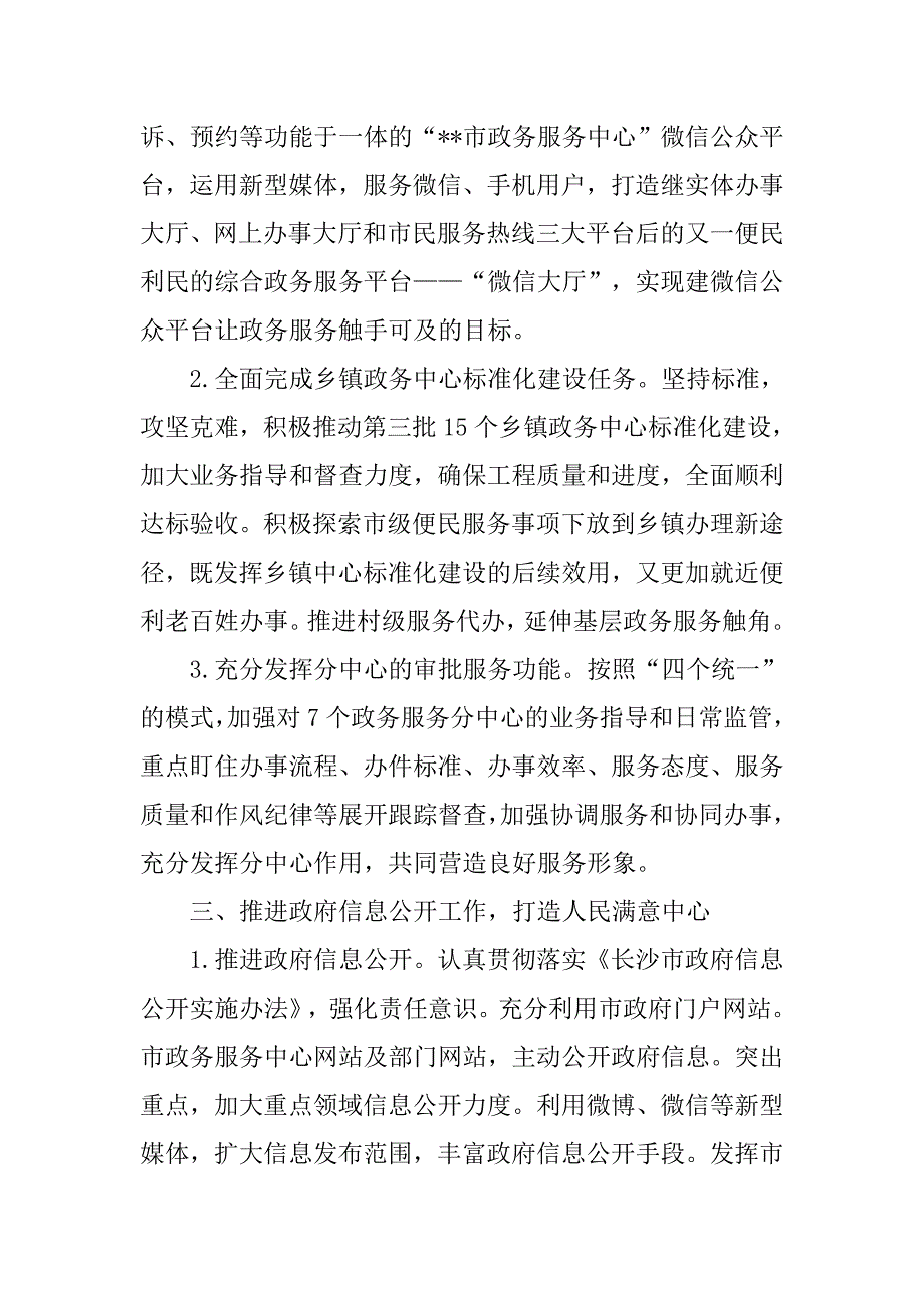 政务服务中心工作计划结尾.doc_第2页