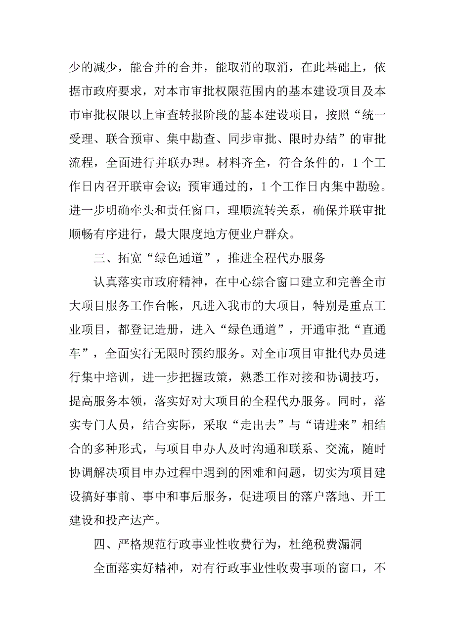 行政服务中心工作计划结尾范本.doc_第2页