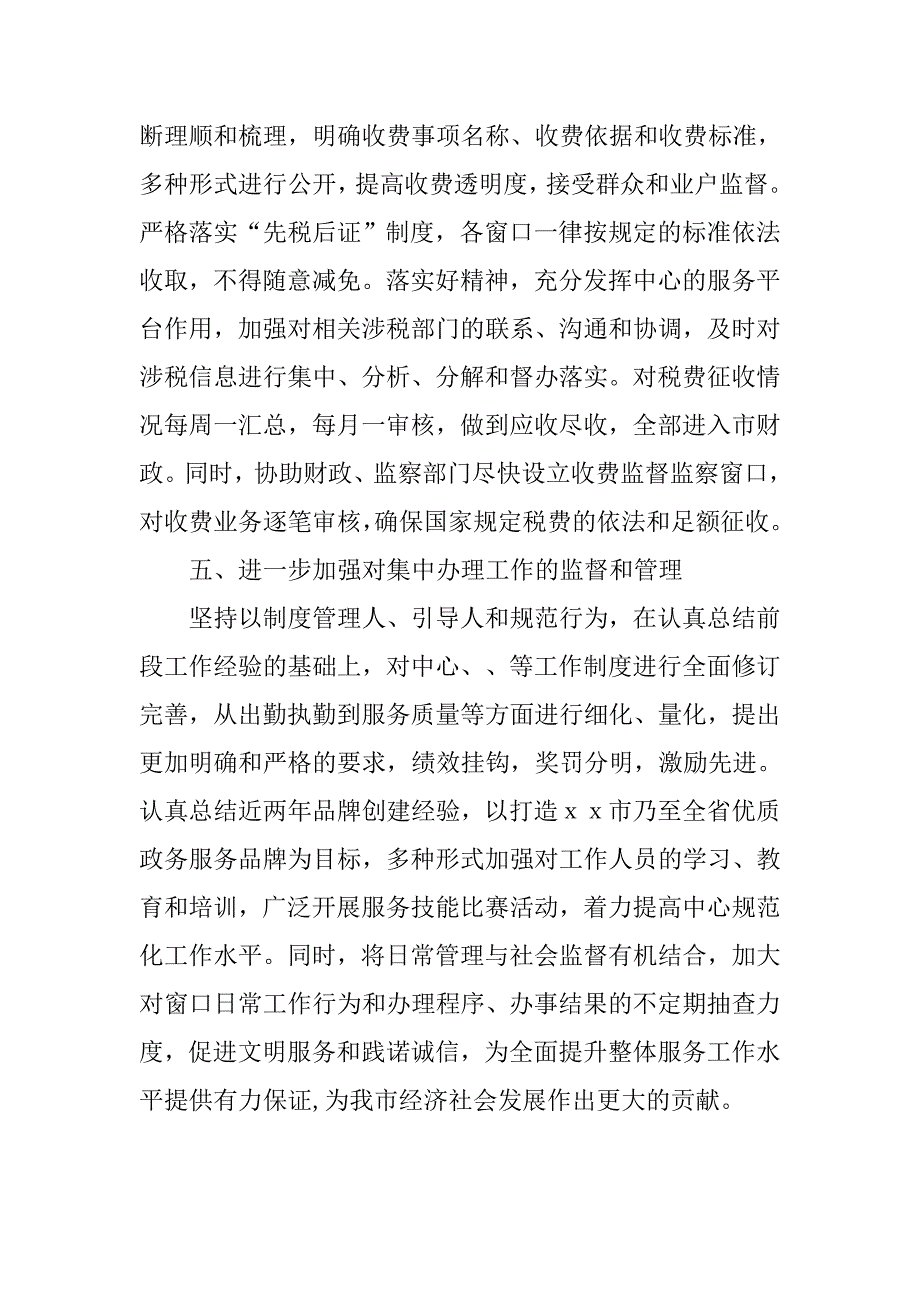 行政服务中心工作计划结尾范本.doc_第3页