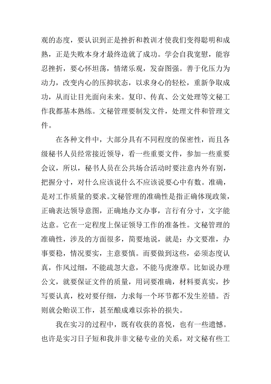 实习报告3000字文员.doc_第4页