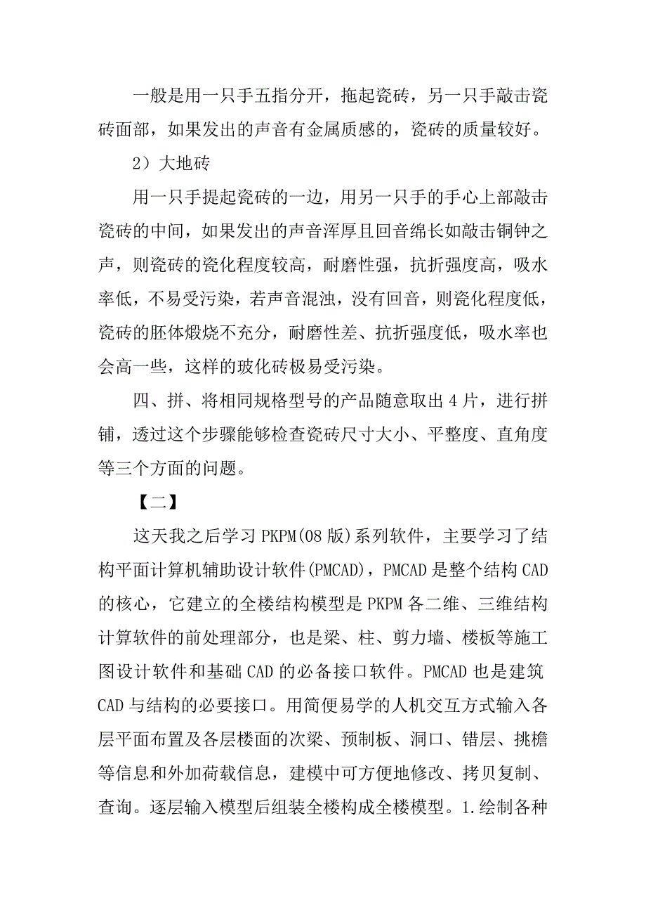 室内设计实习日记【六篇】.doc_第2页