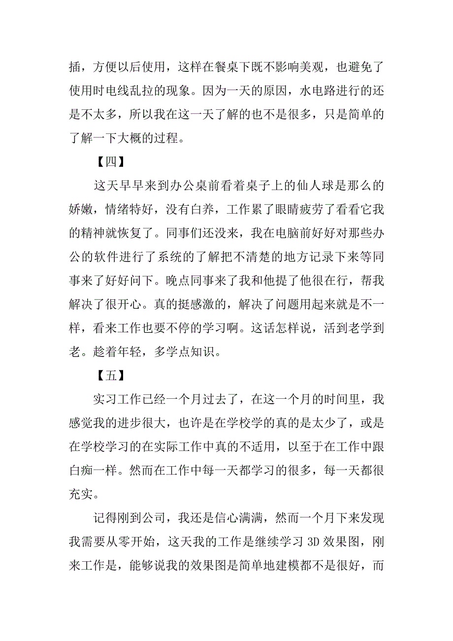 室内设计实习日记【六篇】.doc_第4页