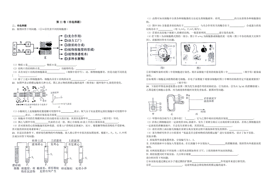 【100名校】湖南省师范大学附属中学2017-2018学年高一上学期第二次阶段性检测生物试题（解析版）_第4页