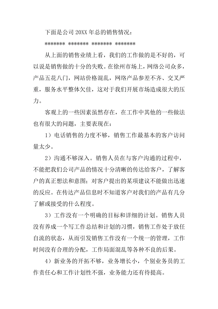 设计师工作打算.doc_第3页