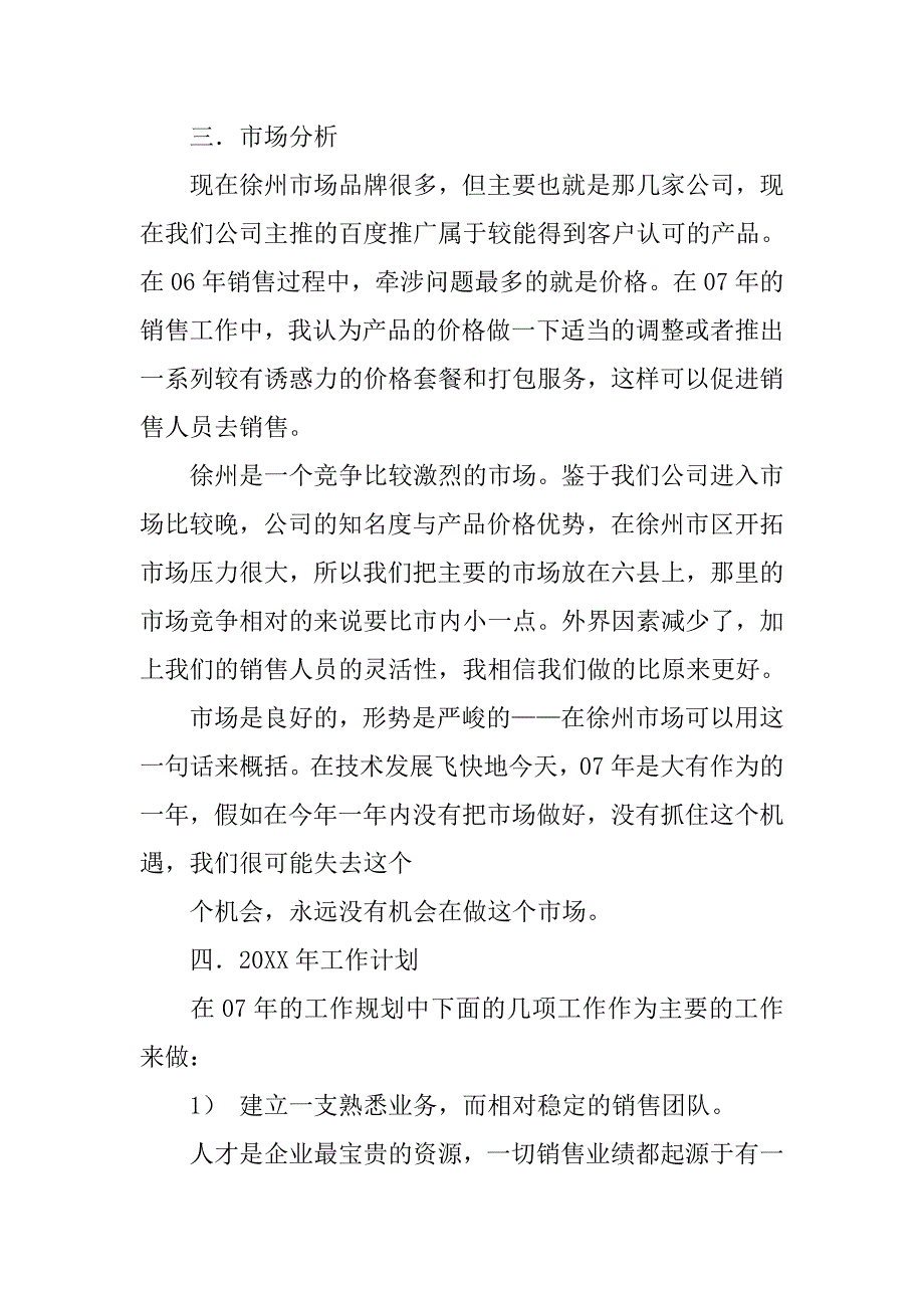 设计师工作打算.doc_第4页