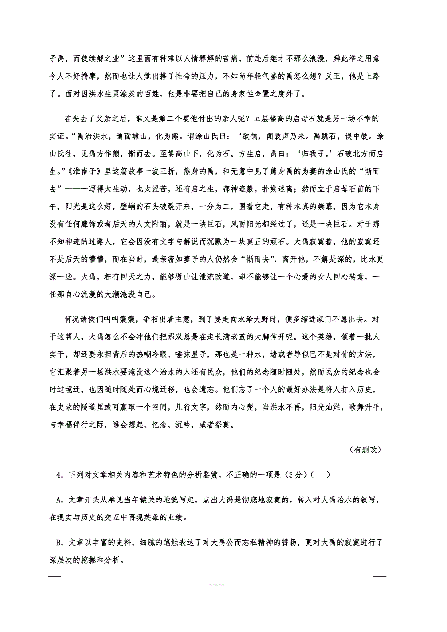 广东省中山一中等七校联合体2019届高三高考冲刺模拟语文试题附答案_第4页