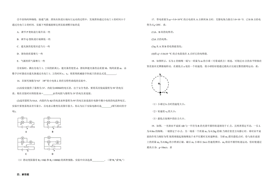 【100所名校】2017-2018学年广西高二第一学期9月月考物理试题（解析版）_第4页