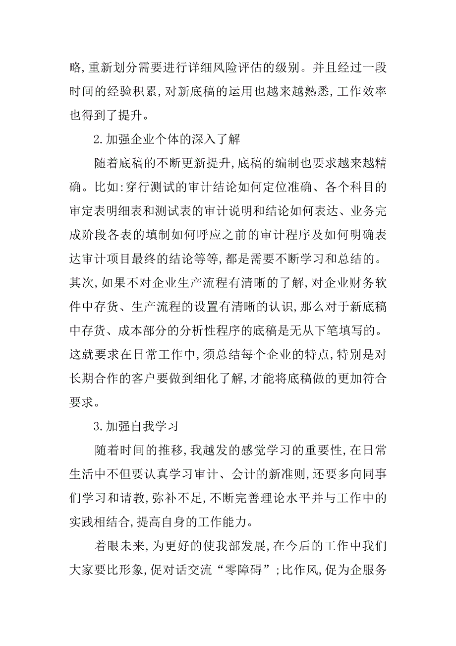 审计助理年终总结1500字.doc_第3页