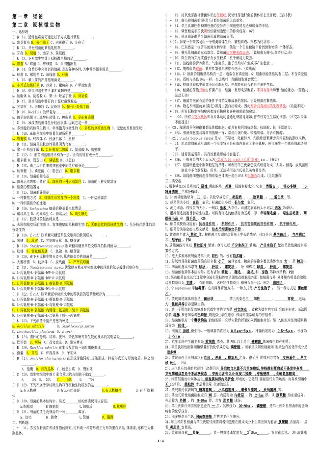 微生物学教程半期考复习题及答案