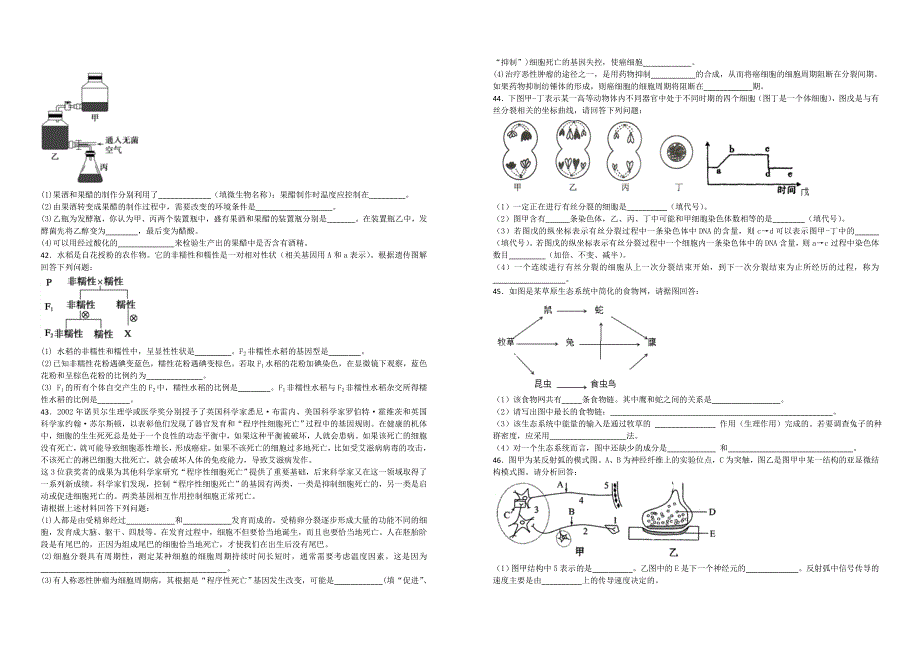 【100名校】青海省2017-2018学年高二上学期期末考试生物试题（解析版）_第4页