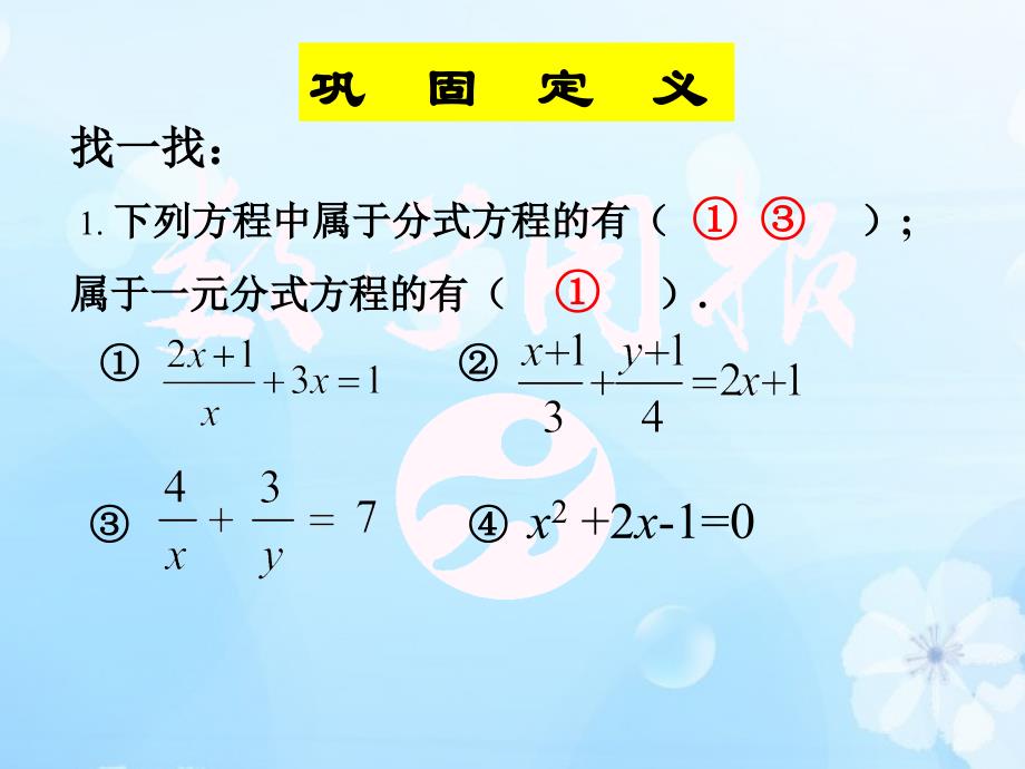 5.5分式方程1   好的_第3页