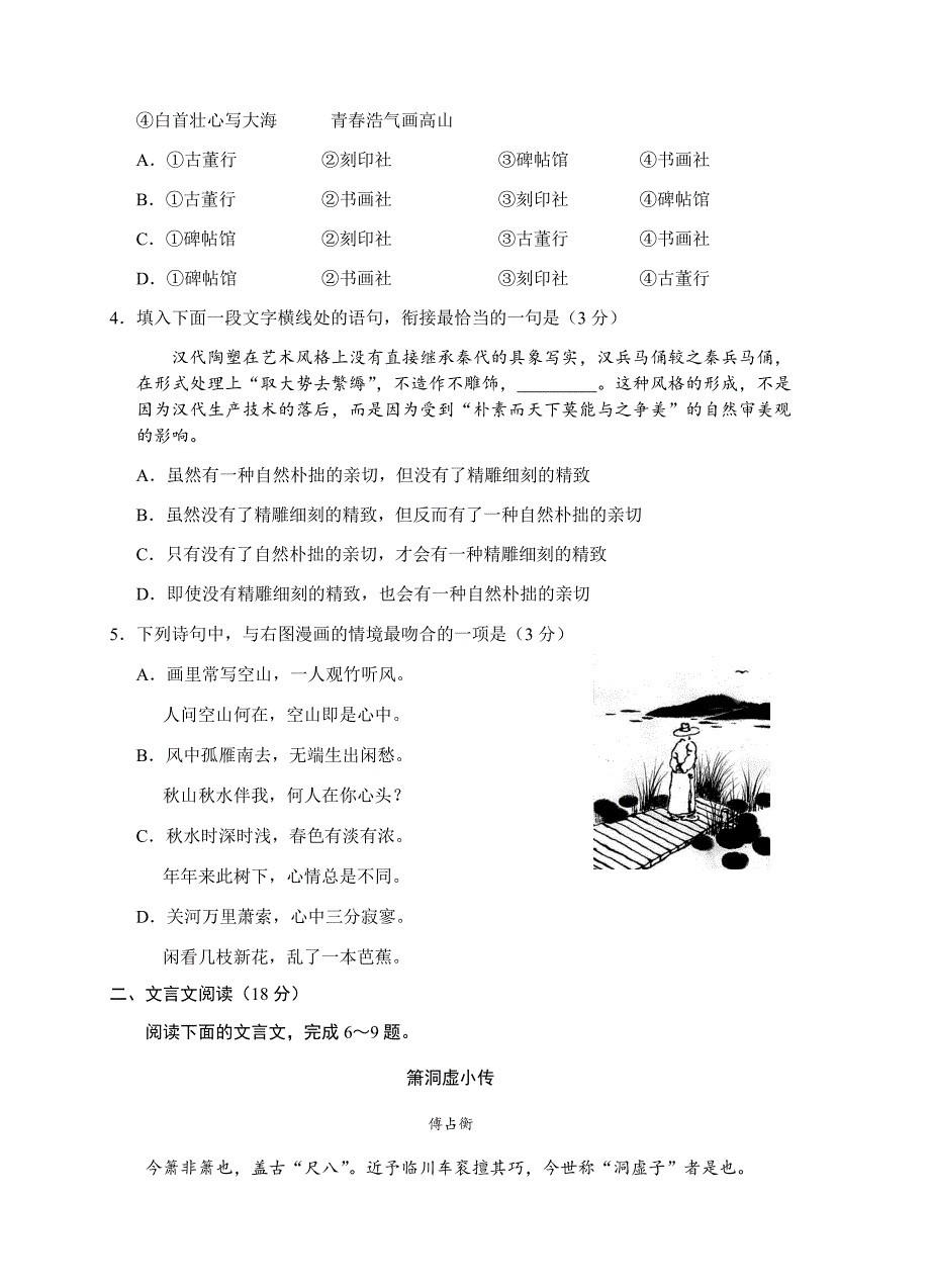 江苏省盐城市2018届高三第三次模拟考试语文试卷含答案_第2页