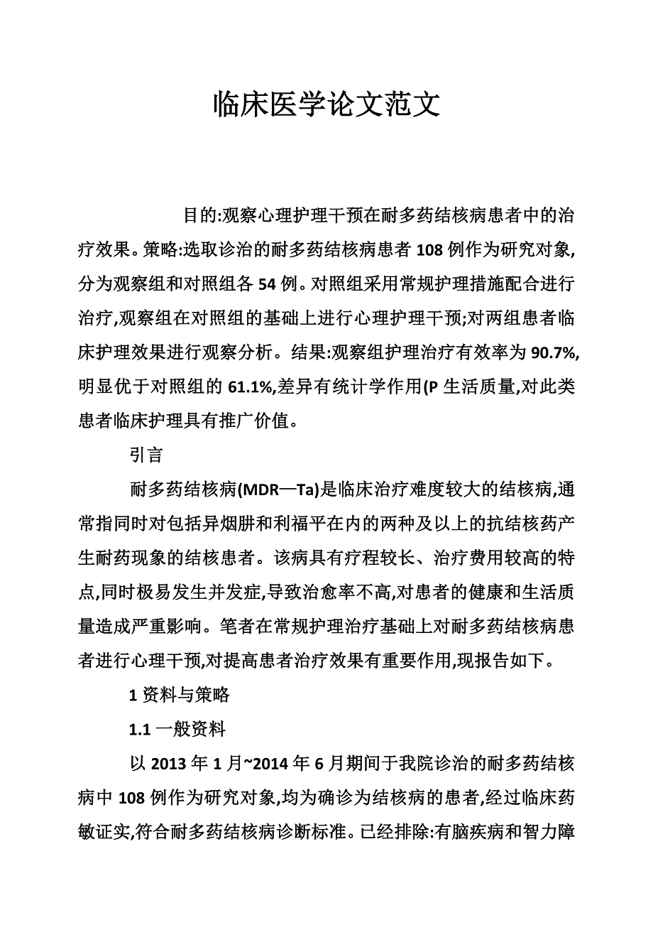 临床医学论文范文_第1页