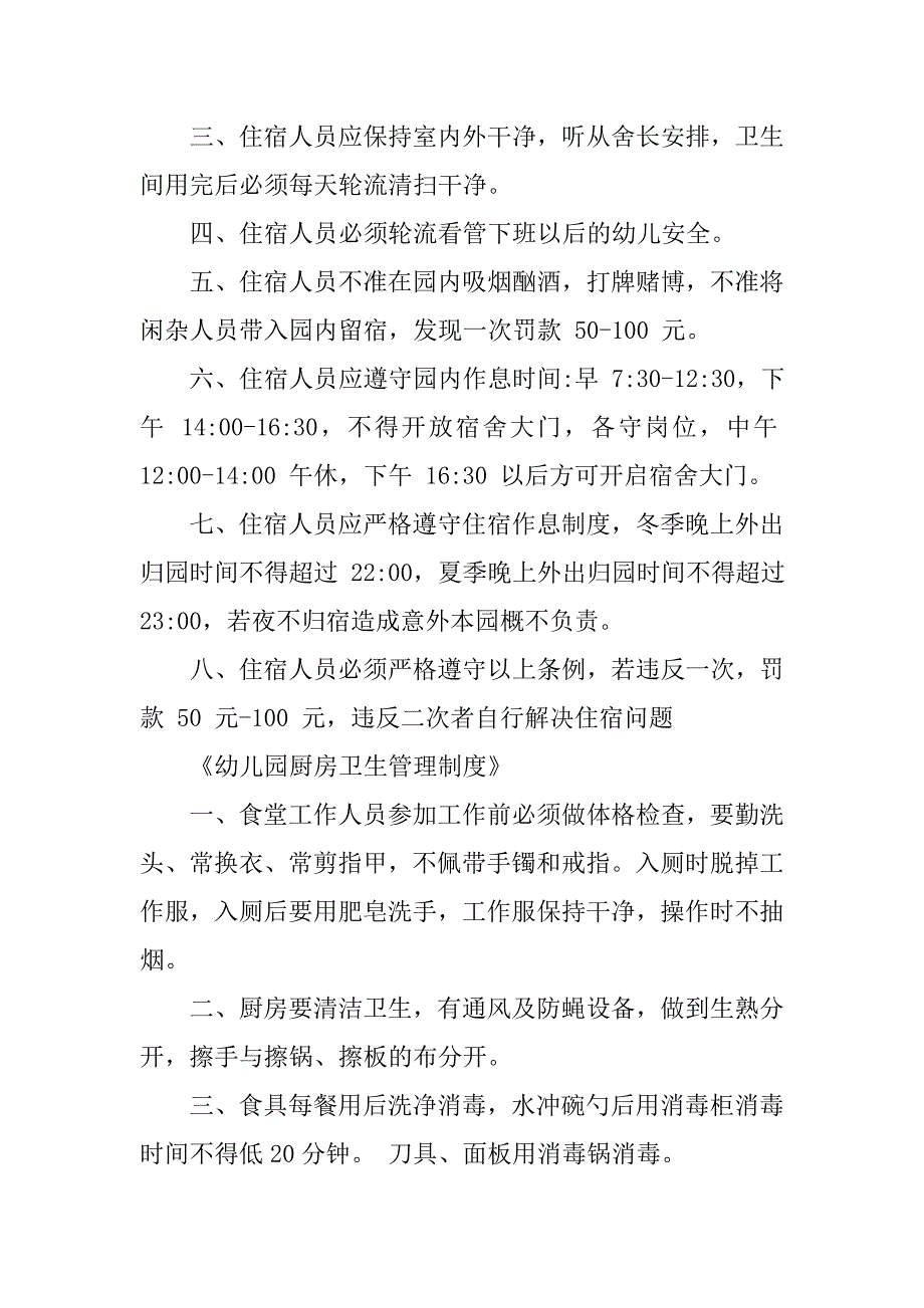 幼儿园厨师聘用合同.doc_第4页