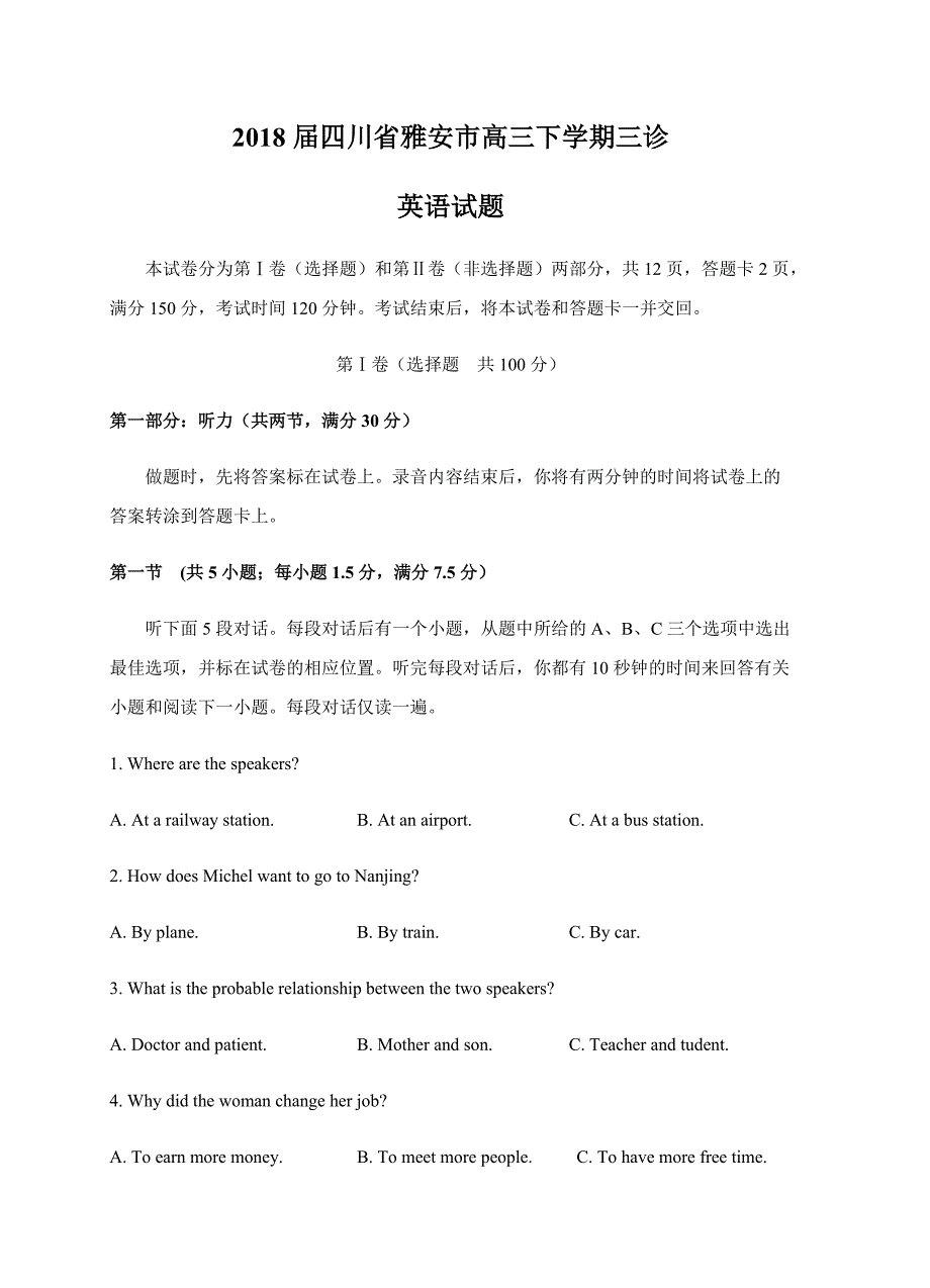 四川省雅安市2018届高三下学期三诊考试英语试卷含答案_第1页