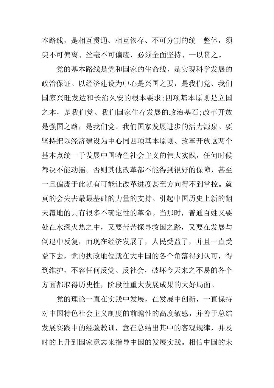 学习十八届五中全会精神思想汇报1000字.doc_第2页