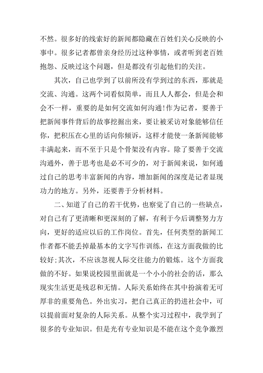 实习鉴定表个人小结报告.doc_第2页