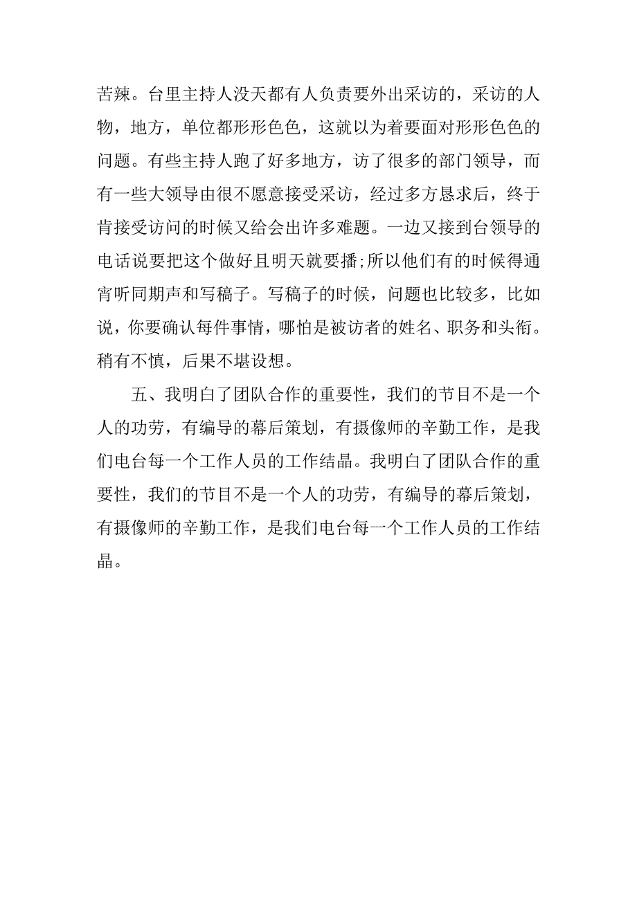 实习鉴定表个人小结报告.doc_第4页