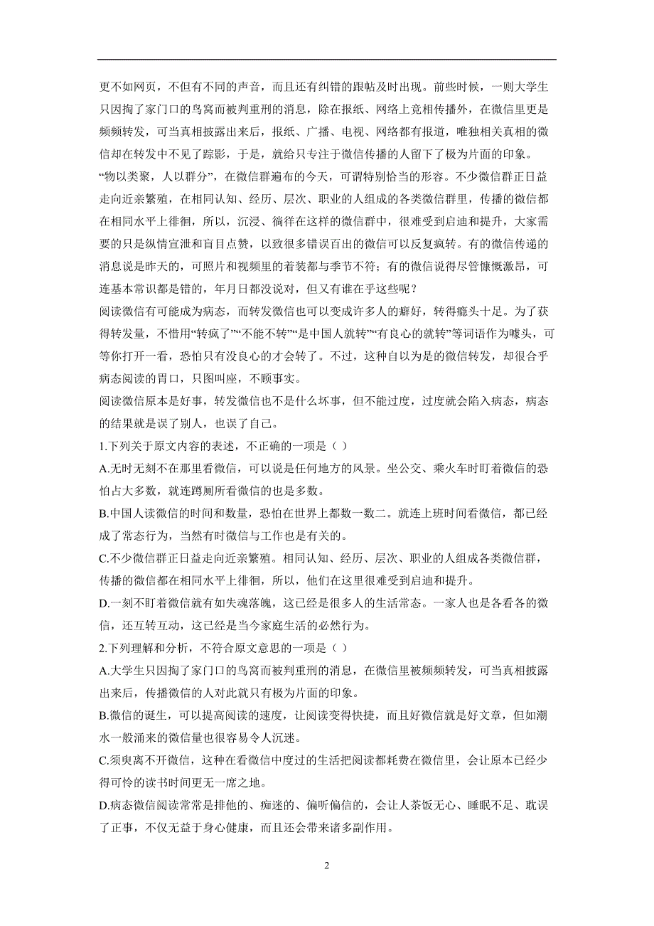 安徽省滁州市定远县西片区17—18学年高二6月月考语文试题（附答案）$861027_第2页