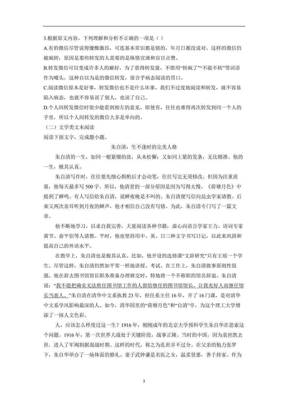 安徽省滁州市定远县西片区17—18学年高二6月月考语文试题（附答案）$861027_第3页