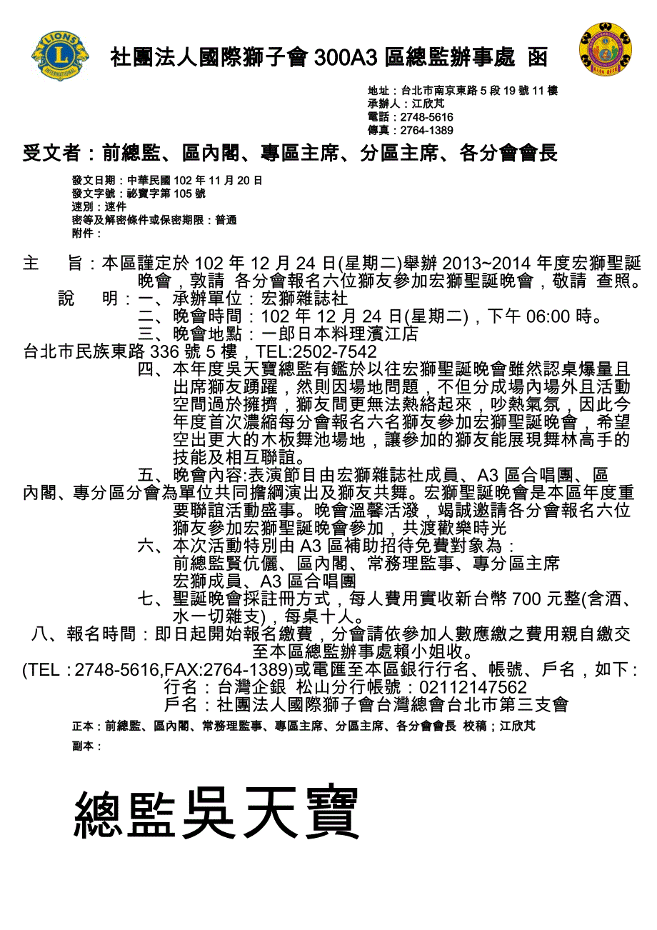 台北宏孚狮子会筹备处函-国际狮子会300a3区_第1页