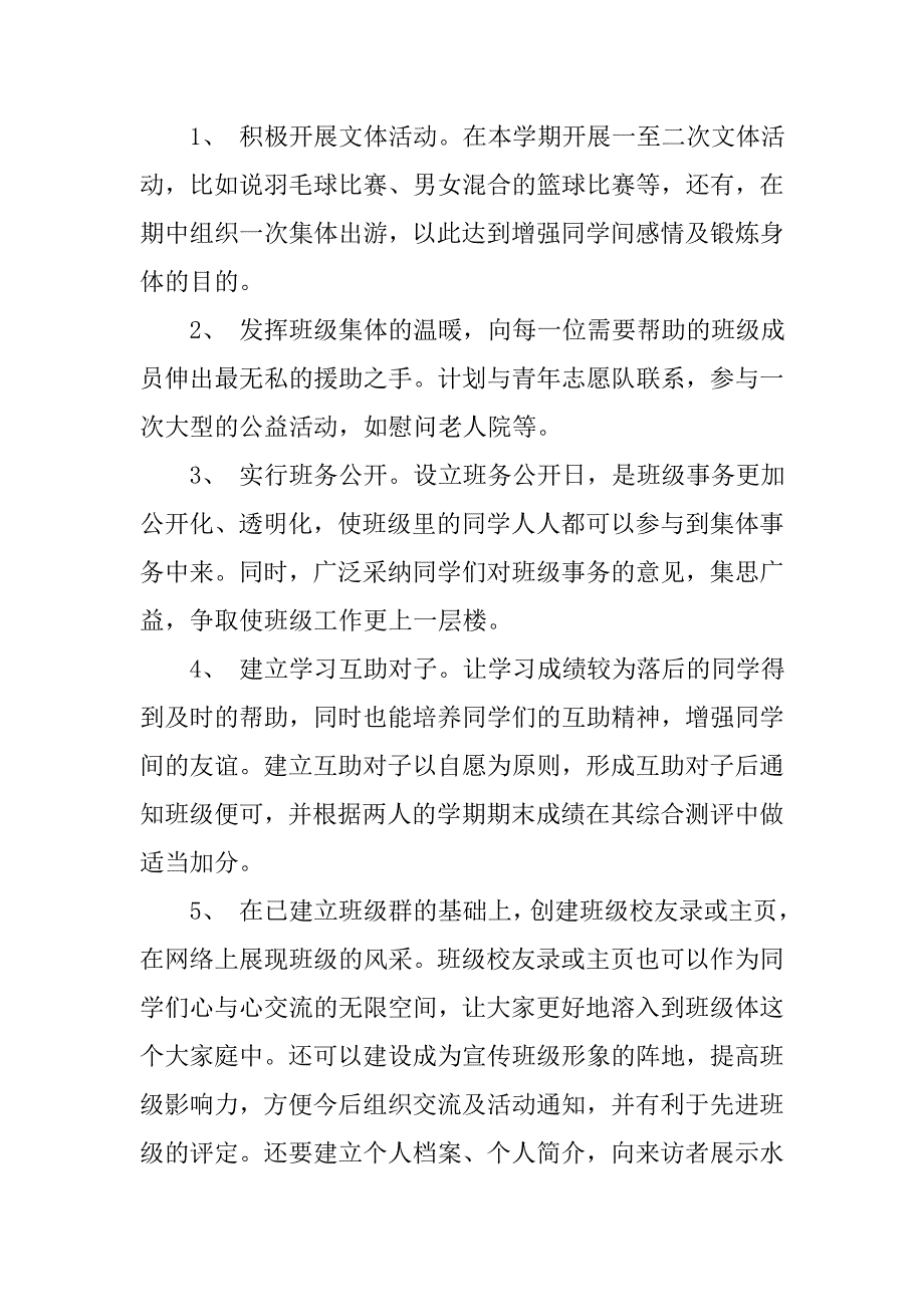 大三新学期学习计划样文.doc_第2页