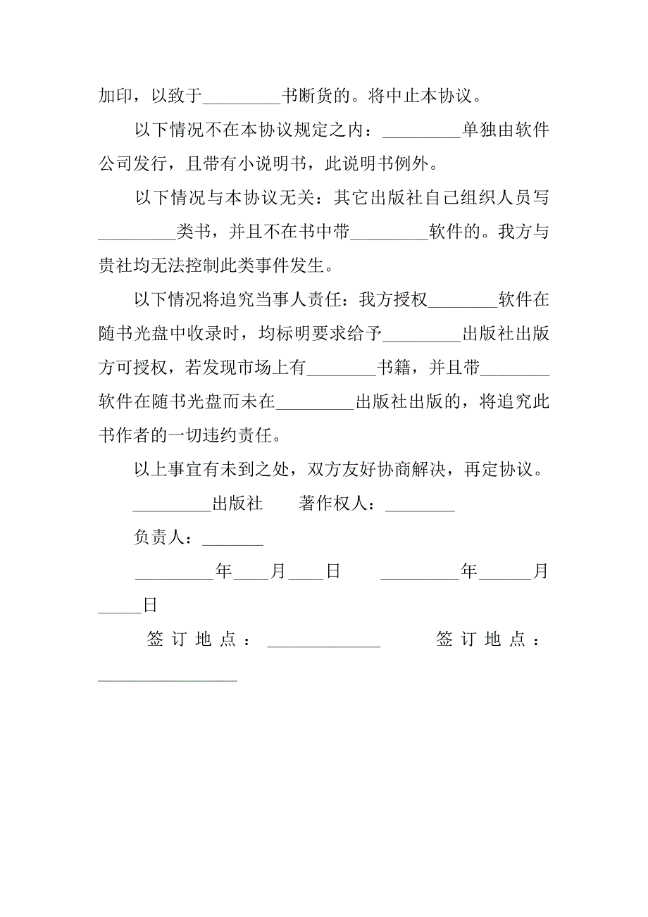 有关图书发行的出版合同.doc_第2页