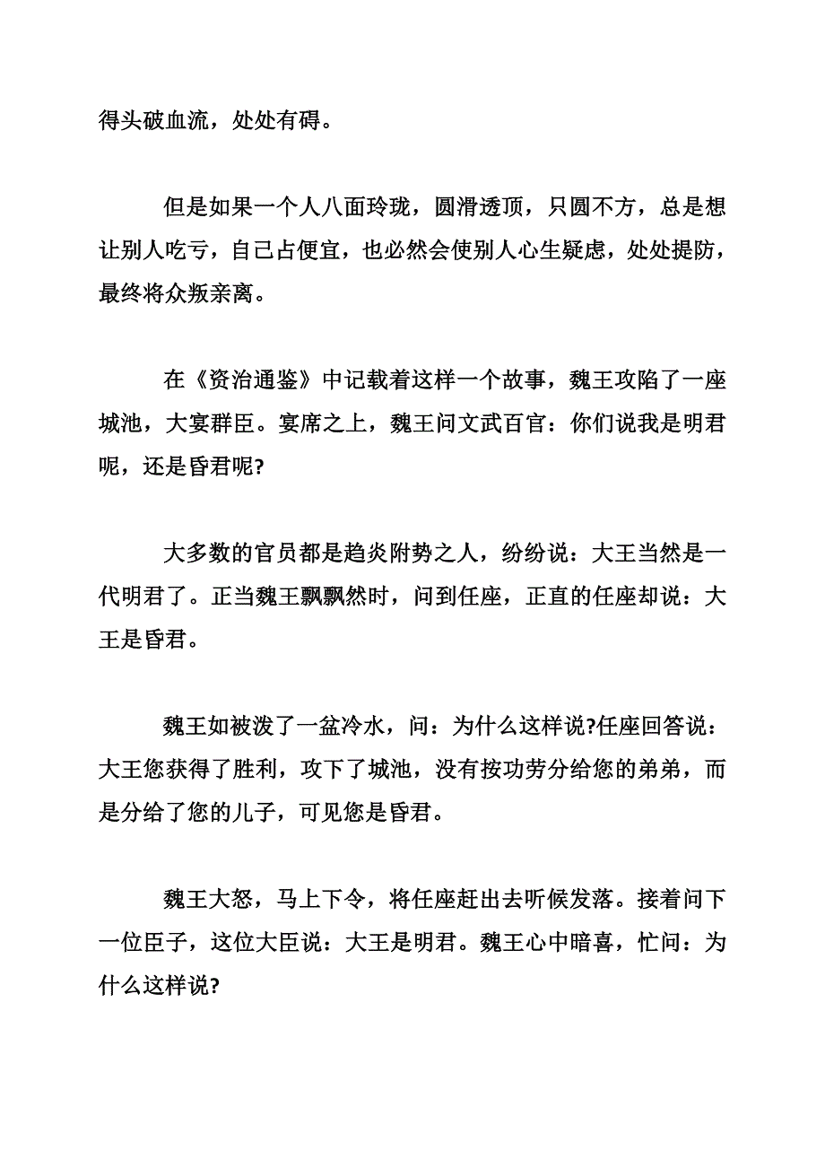 做人，内方外圆;做事，随方就圆_第2页