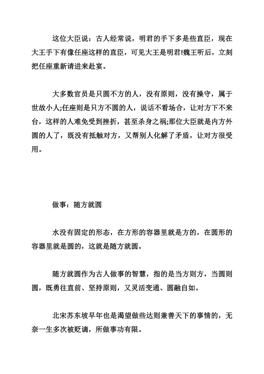 做人，内方外圆;做事，随方就圆_第3页