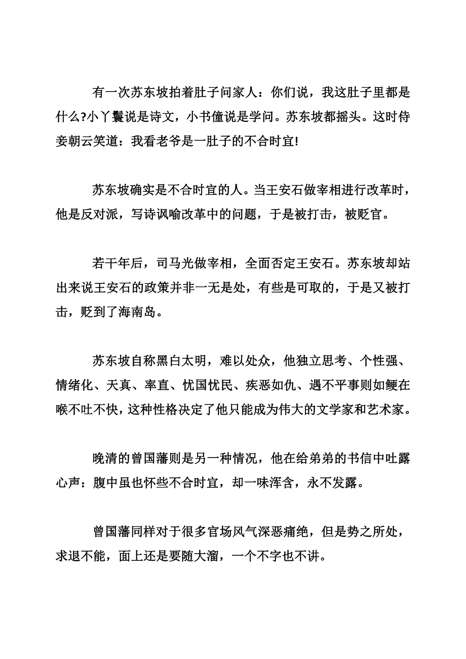 做人，内方外圆;做事，随方就圆_第4页