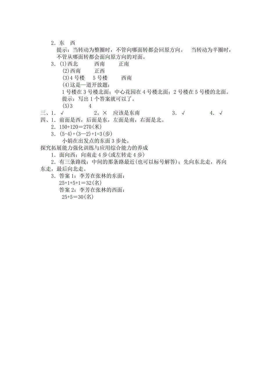 三年级下册第一单元练习题_第3页