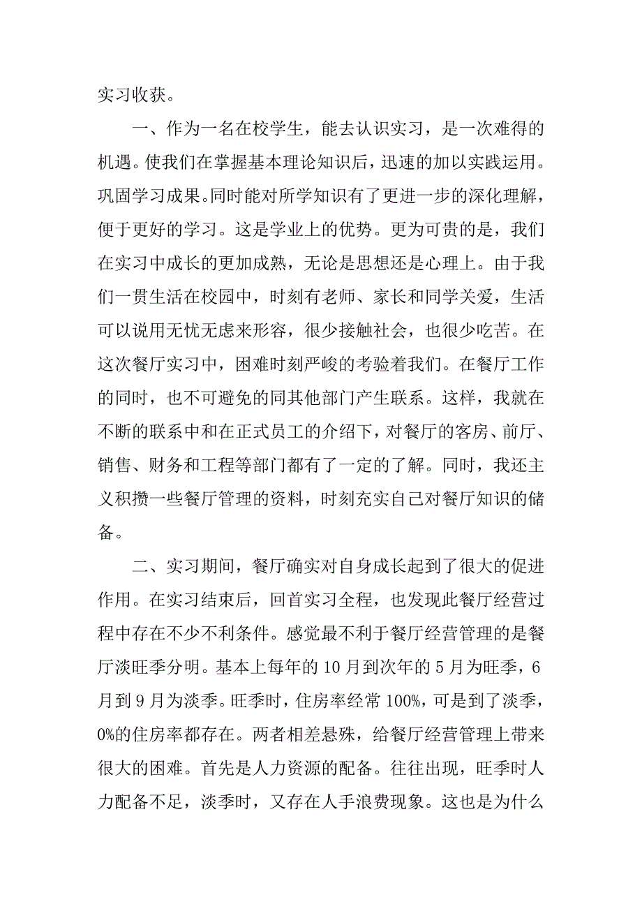 收银员实习报告精选.doc_第2页