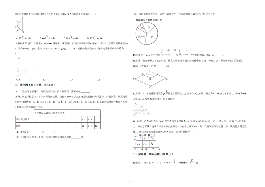 邵阳市大祥区2018年初中毕业班中考数学考前押题卷(二)含答案_第2页