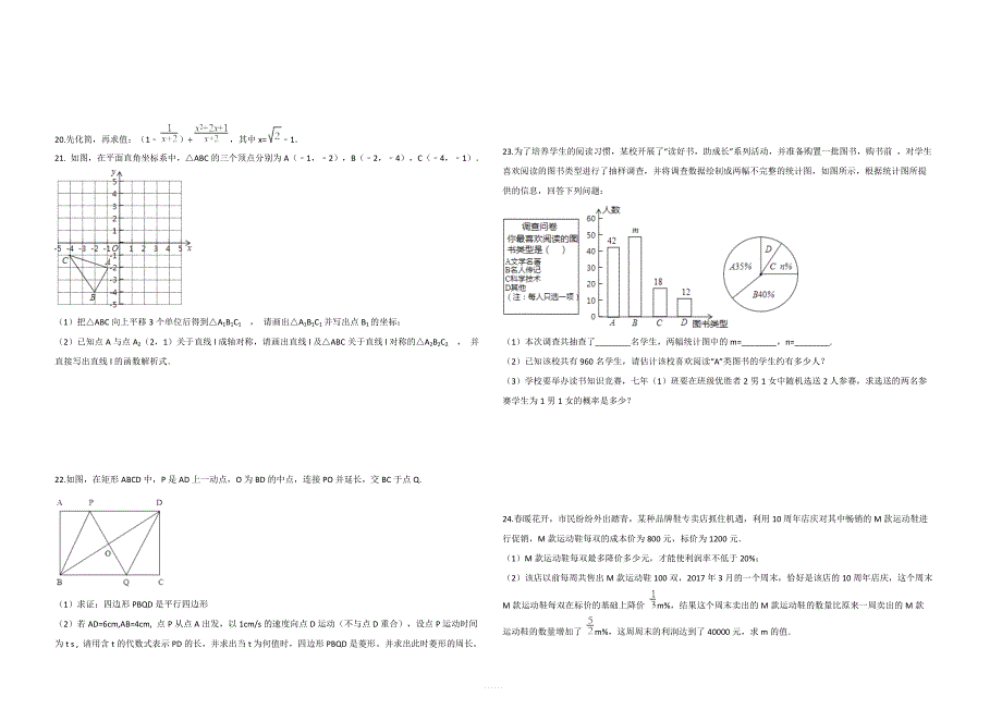 邵阳市大祥区2018年初中毕业班中考数学考前押题卷(二)含答案_第3页